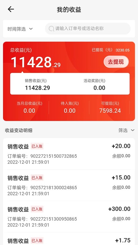 壹品慧享客截图3