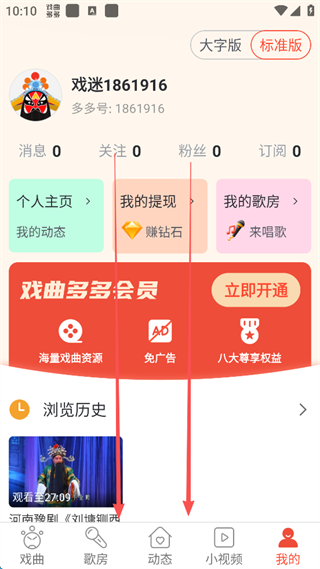 戏曲多多