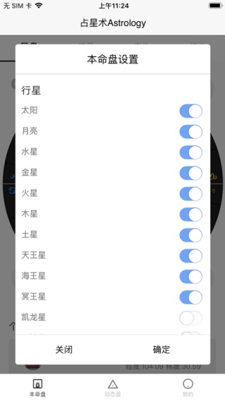 爱占星