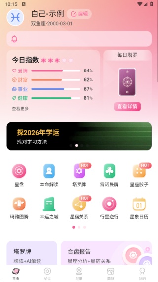 爱占星
