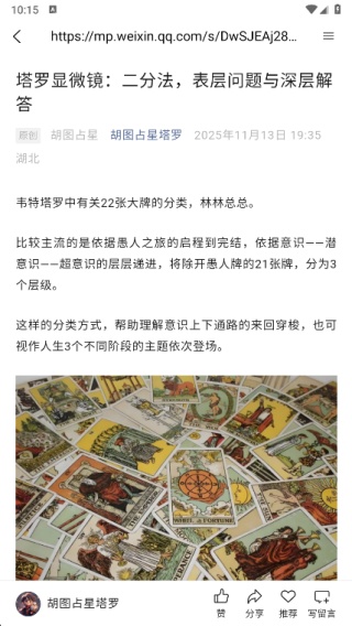 爱占星