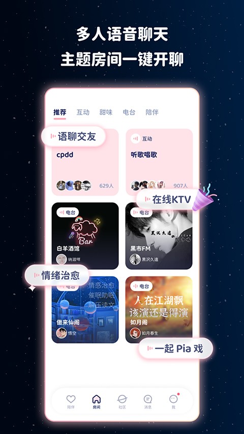 宇宙奶茶馆截图2