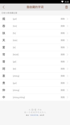 说文解字app截图1