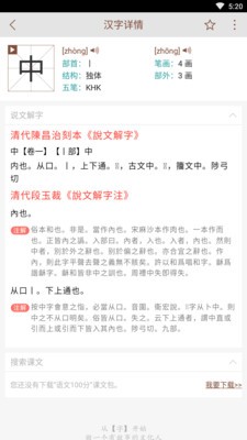 说文解字app截图2