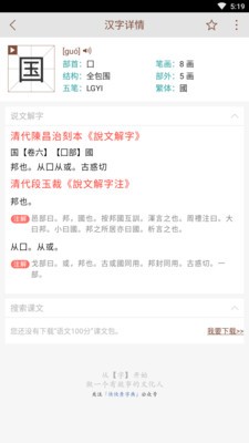 说文解字app截图3