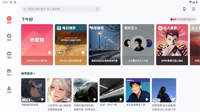 网易云音乐HD版截图2