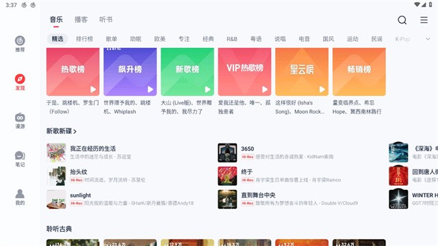 网易云音乐HD版截图4