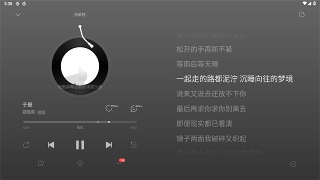 网易云音乐HD版截图3