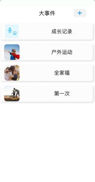 时光宝宝相册