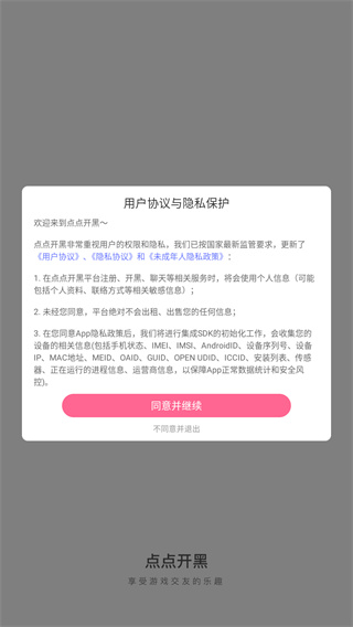 点点开黑