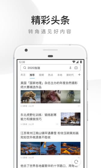 UC浏览器8.4截图1