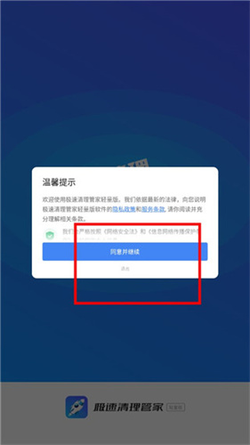 极速清理王