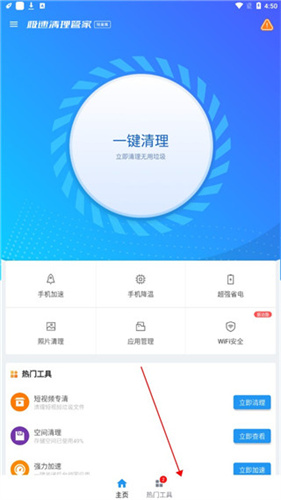 极速清理王