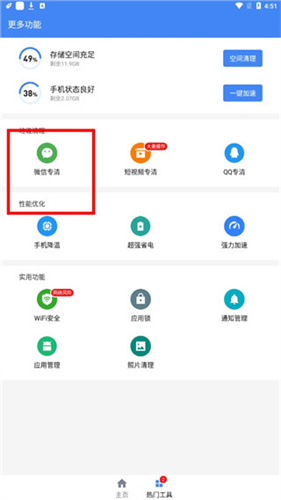 极速清理王