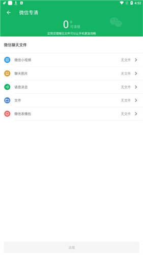 极速清理王
