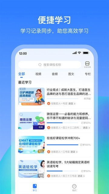 创客匠人截图3