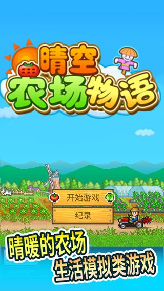 大空庄园截图4