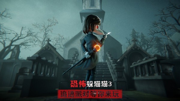 恐怖躲猫猫3旧版本截图4