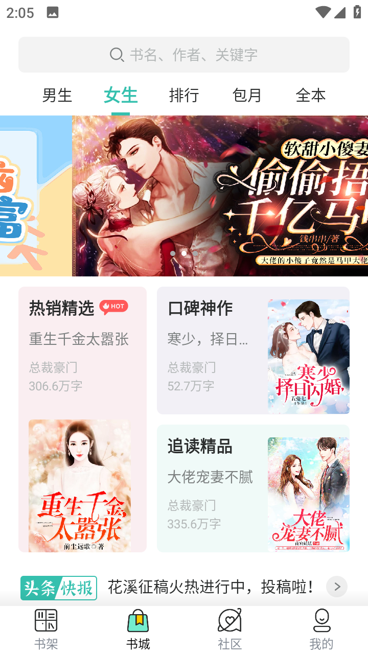 酷文小说截图4