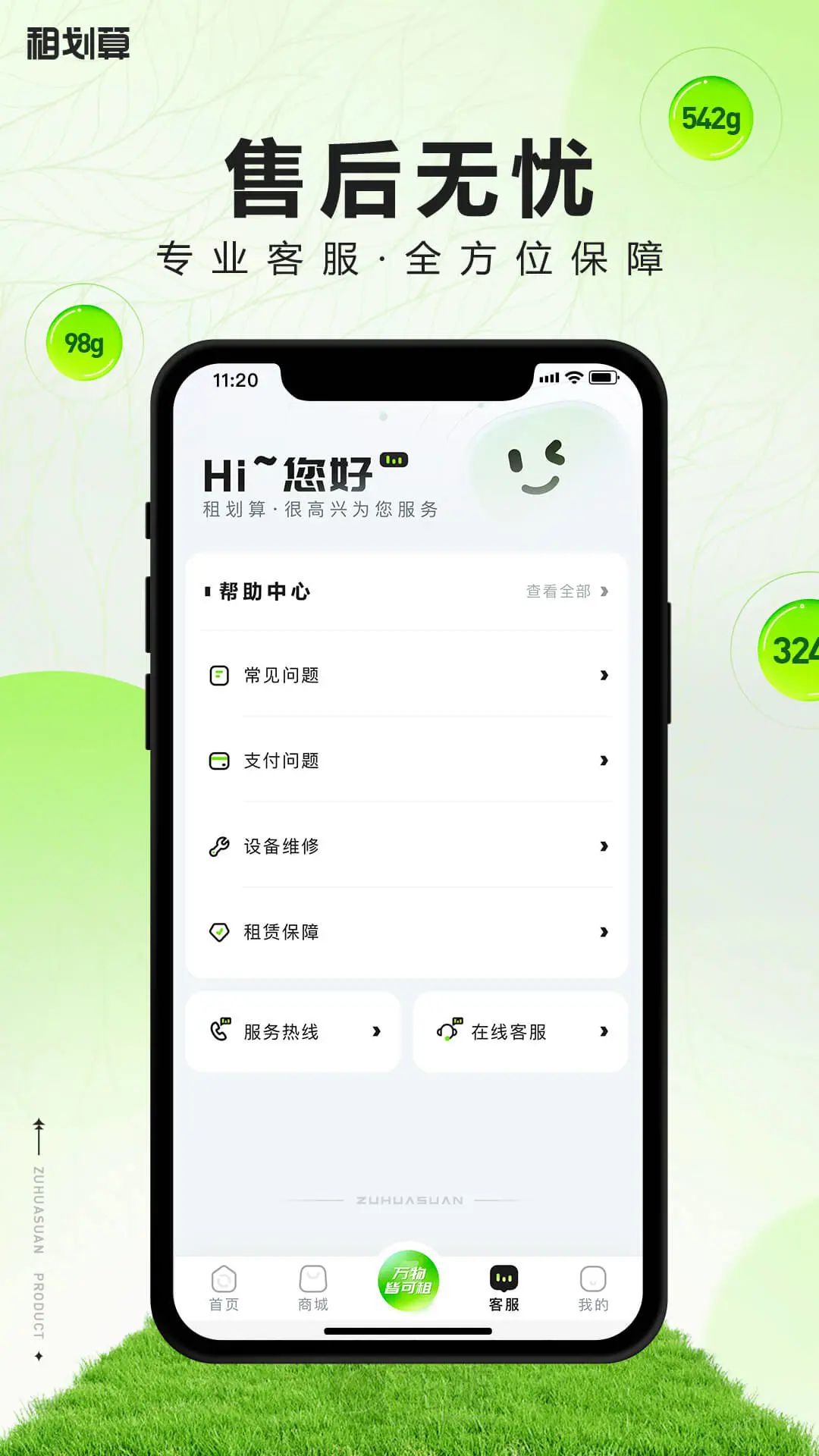 租划算截图1