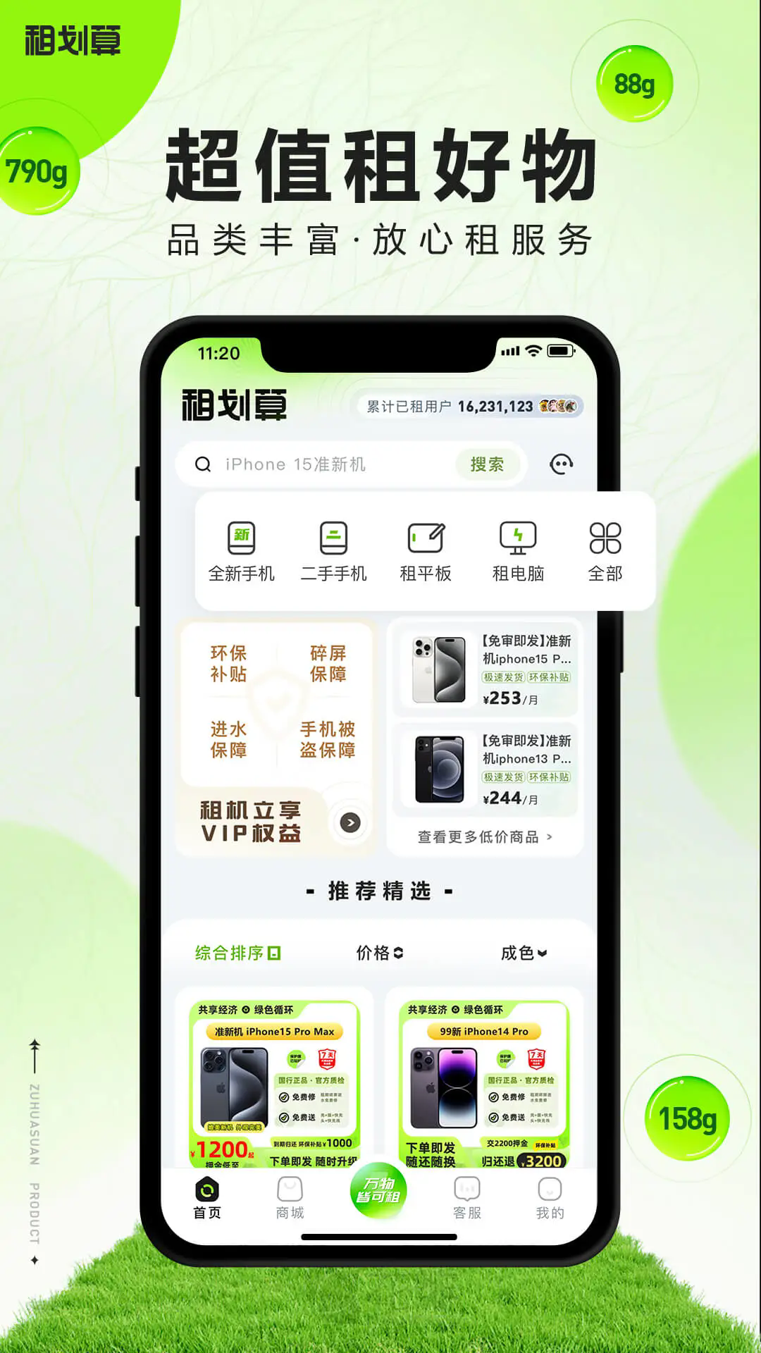 租划算截图2