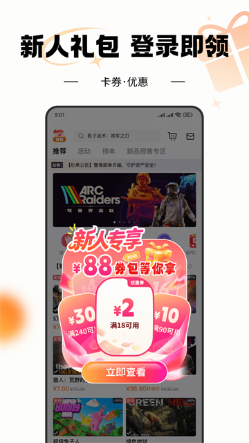 杉果游戏截图3