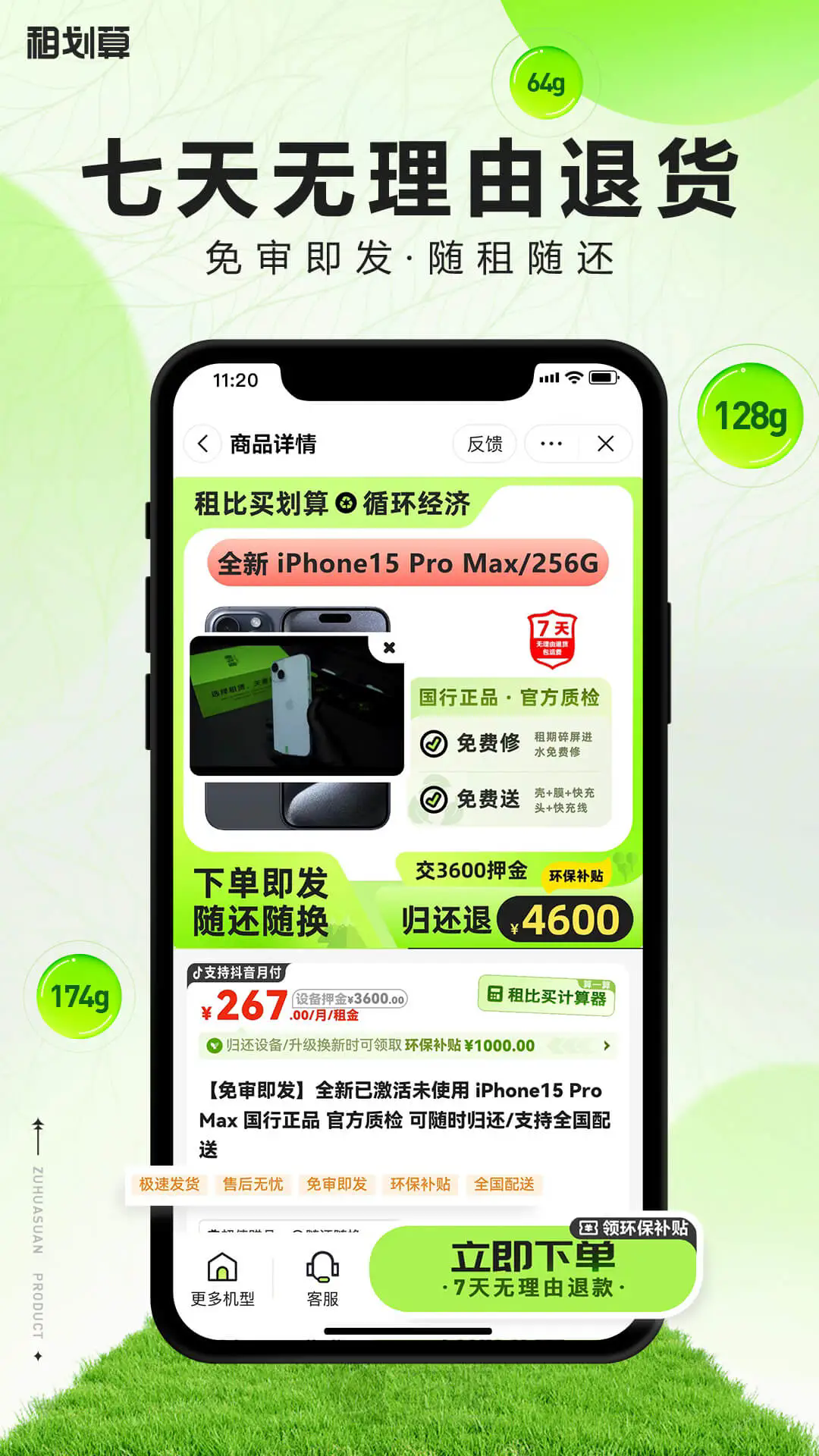 租划算截图3