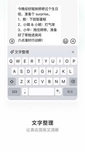 微信输入法截图3