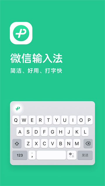 微信输入法截图4