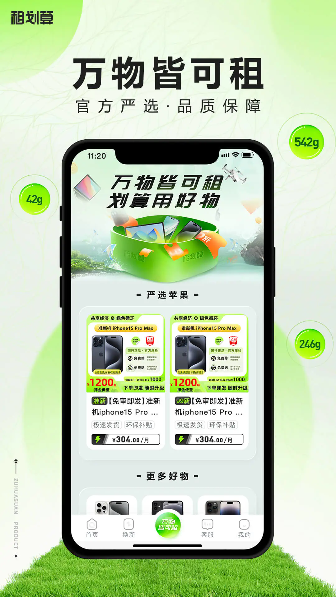 租划算截图4