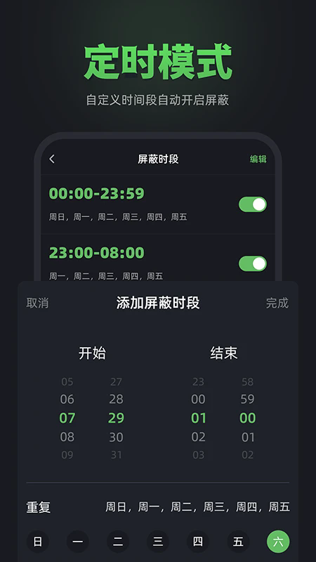 防监听卫士截图4