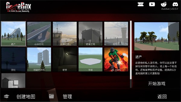 G沙盒仇恨7723内置菜单截图1