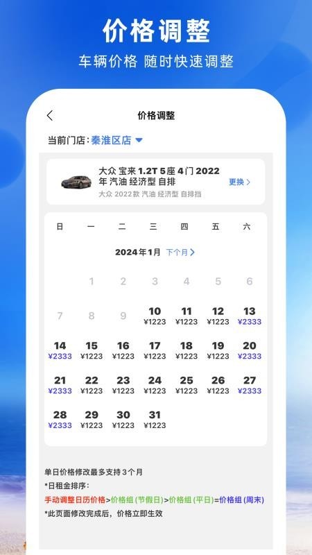 铁行租车商家版截图1