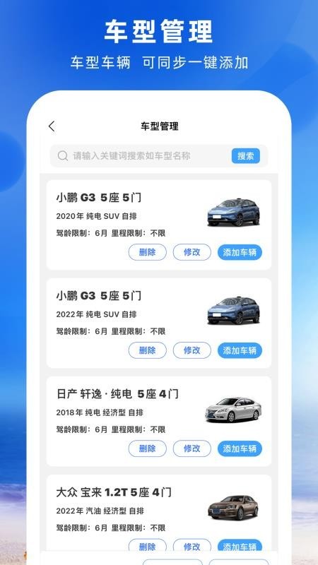 铁行租车商家版截图2