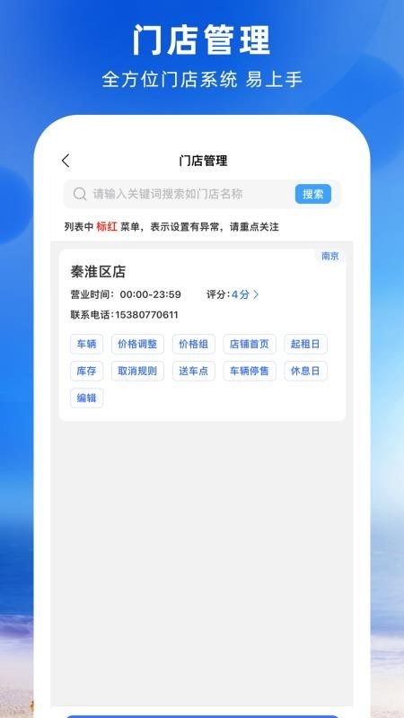 铁行租车商家版截图4