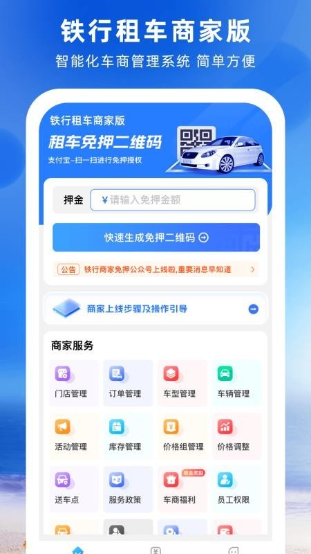 铁行租车商家版截图3