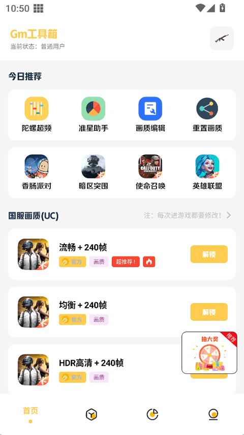 GM工具箱超广角截图4
