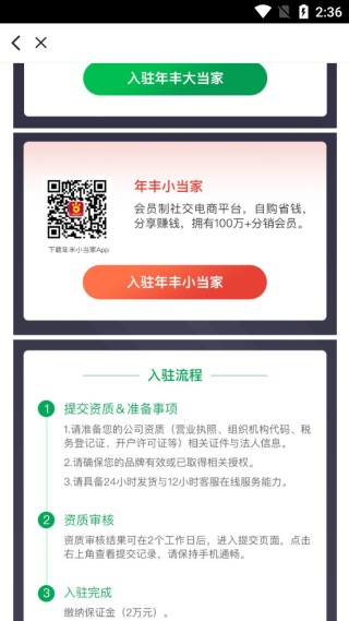 年丰大当家