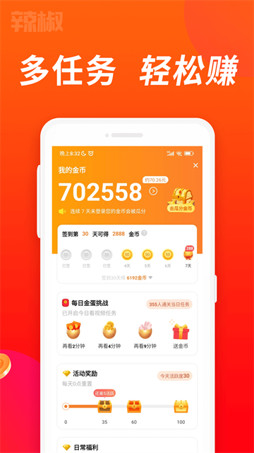 辣椒短视频截图1