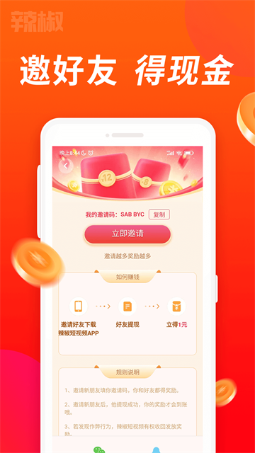 辣椒短视频截图4