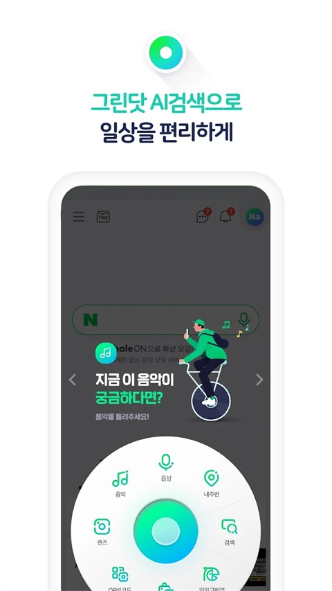 Naver搜索引擎截图2