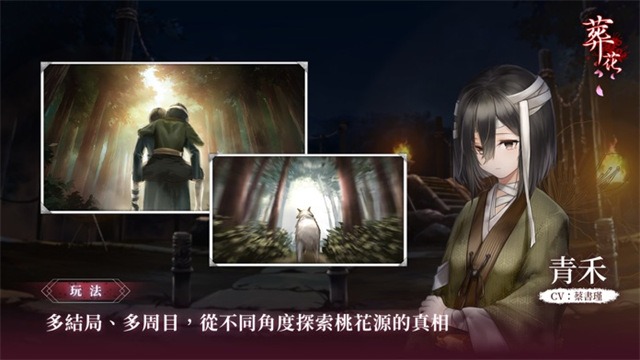 葬花暗黑桃花源截图1