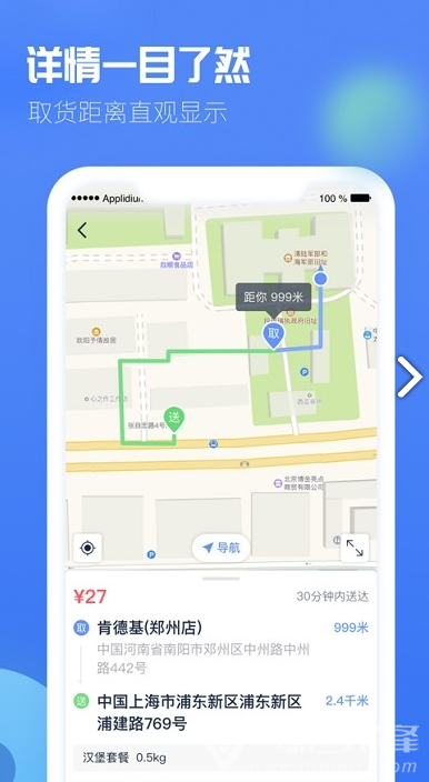 极光速达截图3