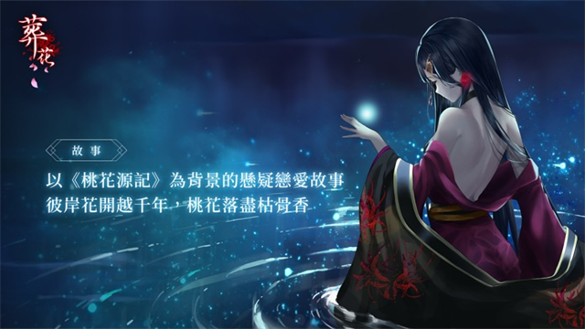 葬花暗黑桃花源截图3