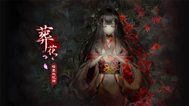 葬花暗黑桃花源截图4