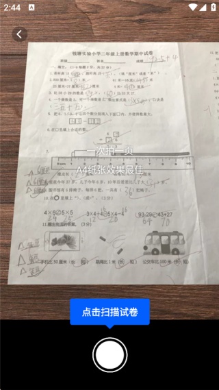 试卷宝