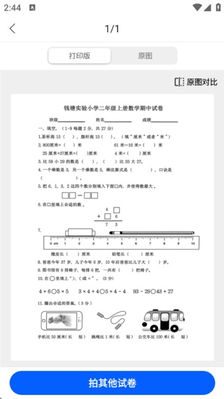 试卷宝