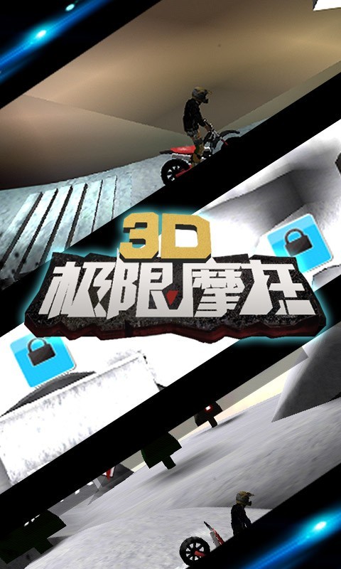 3D极限摩托截图2