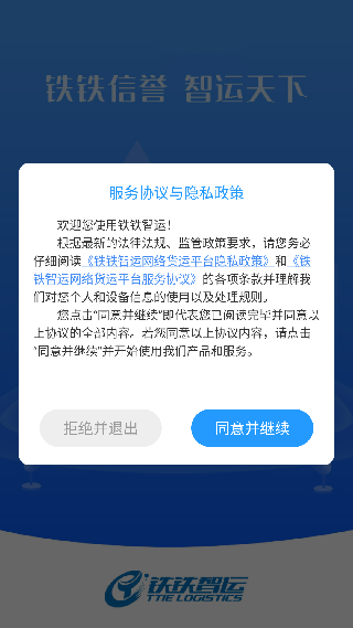 铁铁智运