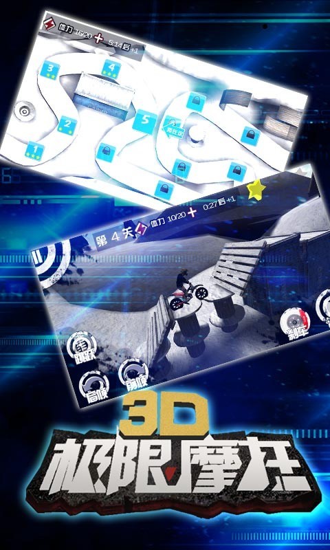 3D极限摩托截图3
